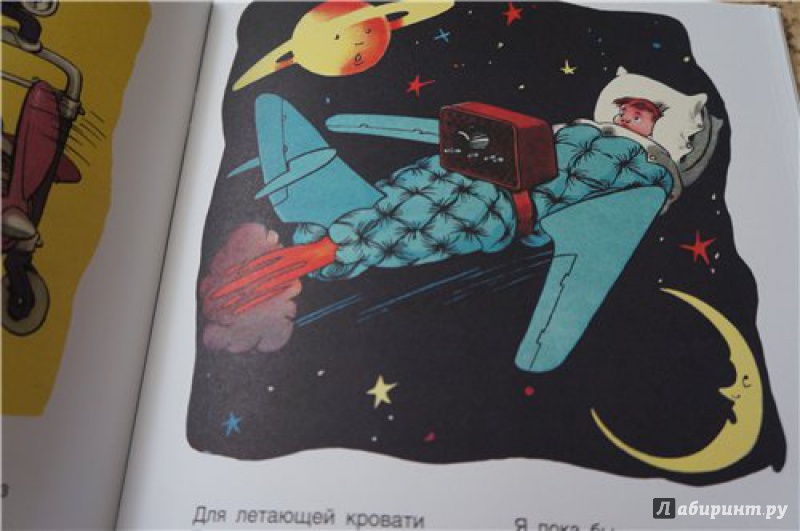 Иллюстрация 7 из 45 для Чудо-кровать - Александр Митта | Лабиринт - книги. Источник: Екатерина  Екатерина