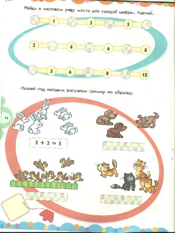 Иллюстрация 21 из 25 для Посчитай и реши: Рабочая тетрадь для детей возрастом 4-6 лет | Лабиринт - книги. Источник: volk