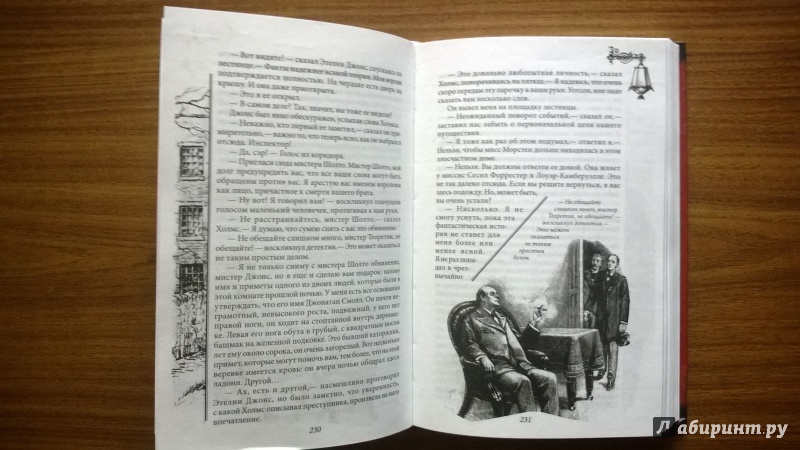 Иллюстрация 12 из 23 для Записки о Шерлоке Холмсе - Артур Дойл | Лабиринт - книги. Источник: strela