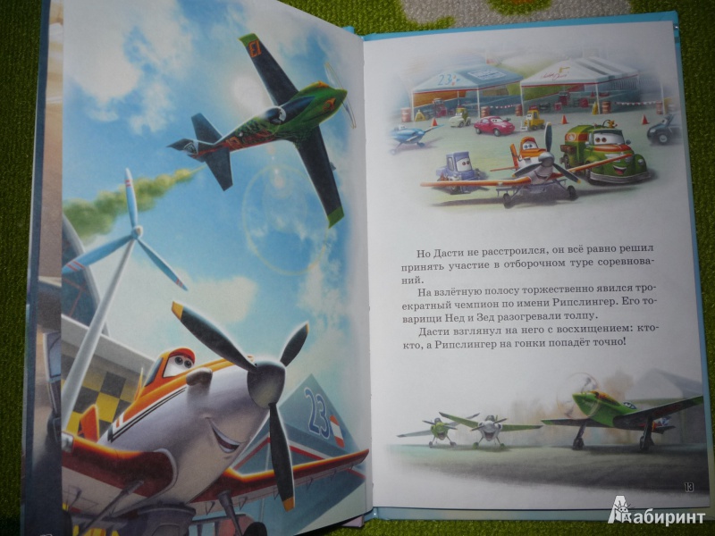 Иллюстрация 5 из 17 для Самолеты. Мои любимые сказки | Лабиринт - книги. Источник: Кэт