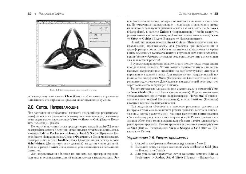 Иллюстрация 17 из 23 для Основы графического дизайна в Photoshop CS3 (+CD) - Аббасов Ифтихар Балакиши оглы | Лабиринт - книги. Источник: Юта