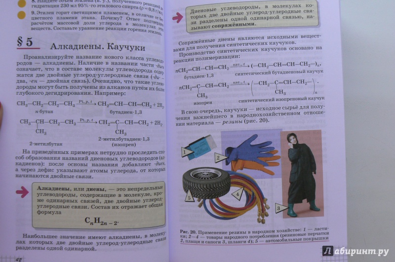 Иллюстрация 32 из 41 для Химия. 10 класс. Учебник. Базовый уровень. ФГОС - Олег Габриелян | Лабиринт - книги. Источник: Марина