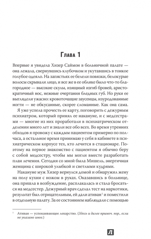 Иллюстрация 19 из 25 для Беги, если сможешь - Чеви Стивенс | Лабиринт - книги. Источник: Старчикова  Елена