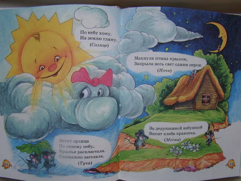 Иллюстрация 14 из 20 для Русские народные загадки, скороговорки, считалки | Лабиринт - книги. Источник: Leser