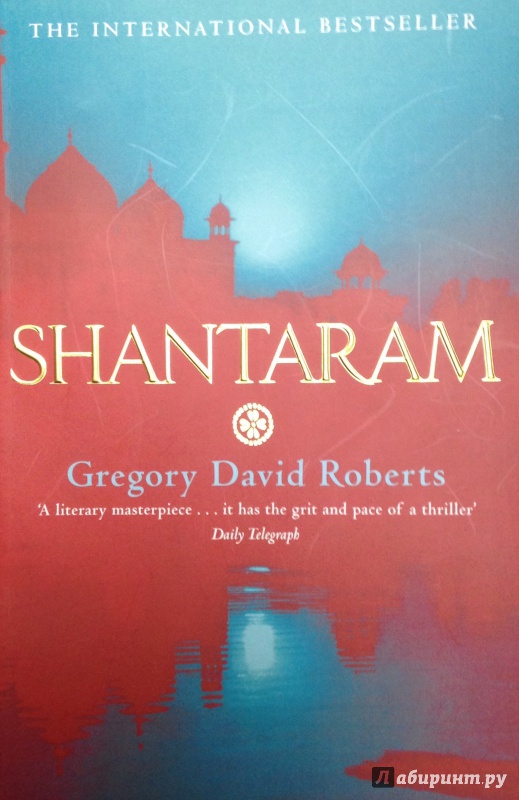 Иллюстрация 2 из 11 для Shantaram - Gregory Roberts | Лабиринт - книги. Источник: Tatiana Sheehan