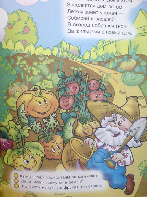Иллюстрация 4 из 5 для Овощи и фрукты: Для детей 4-5 лет - Татьяна Дубовкина | Лабиринт - книги. Источник: Настёна