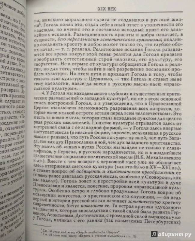 Иллюстрация 9 из 19 для История русской философии - Василий Зеньковский | Лабиринт - книги. Источник: Савчук Ирина