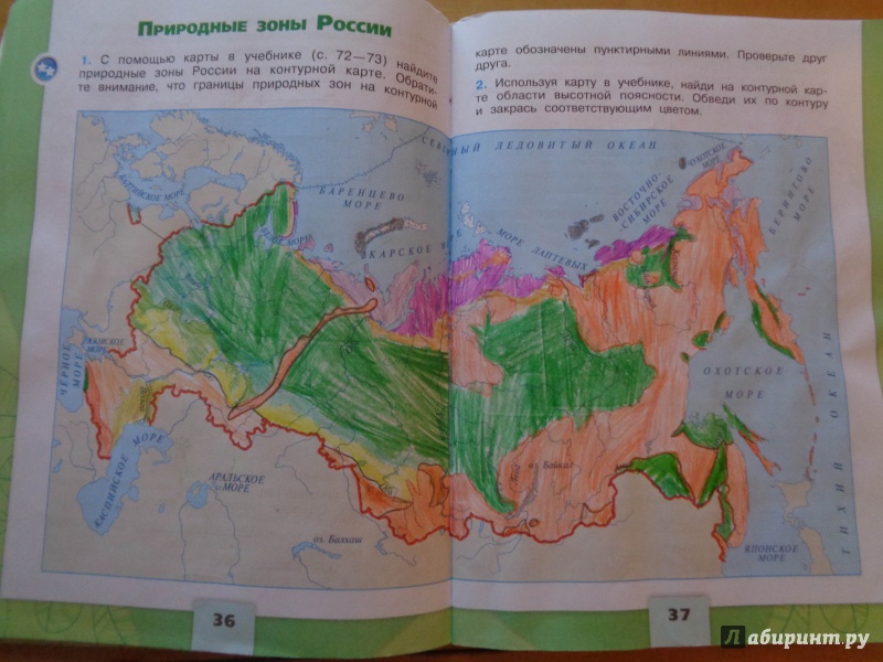 Физическая карта россии 4 класс окружающий мир рабочая тетрадь