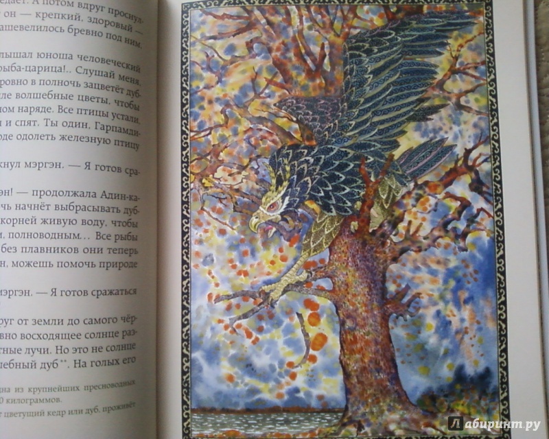Иллюстрация 23 из 74 для Таежные сказки | Лабиринт - книги. Источник: Родионова  Надежда