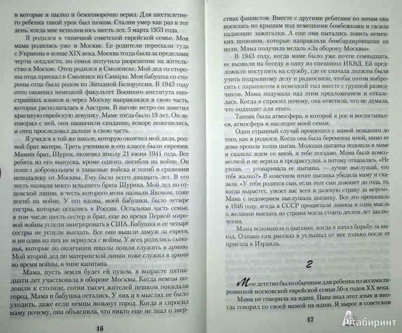 Иллюстрация 10 из 12 для Безнадёжные войны - Яков Кедми | Лабиринт - книги. Источник: Леонид Сергеев