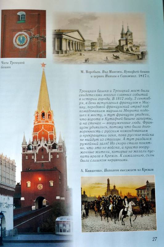 Иллюстрация 3 из 43 для Прогулки по Кремлю - Римма Алдонина | Лабиринт - книги. Источник: Ассоль
