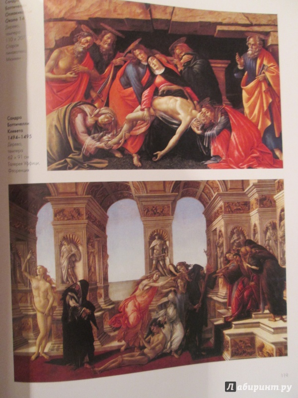 Иллюстрация 15 из 35 для Шедевры итальянской живописи - Вера Калмыкова | Лабиринт - книги. Источник: NiNon