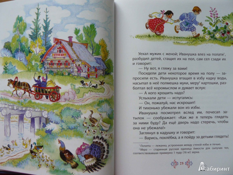 Иллюстрация 10 из 33 для Русские народные сказки | Лабиринт - книги. Источник: Махинина  Светлана