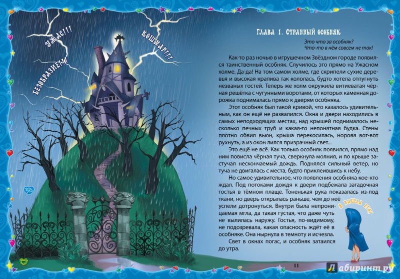 Иллюстрация 30 из 36 для Трикси-Фикси. Волшебница Злюня и её пакости - Екатерина Матюшкина | Лабиринт - книги. Источник: Лабиринт