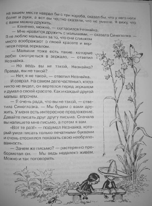 Иллюстрация 22 из 22 для Приключения Незнайки и его друзей - Николай Носов | Лабиринт - книги. Источник: Книголюб