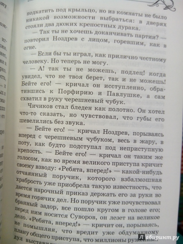 Иллюстрация 6 из 19 для Мертвые души. Петербургские повести. Ревизор - Николай Гоголь | Лабиринт - книги. Источник: zabluTshaya