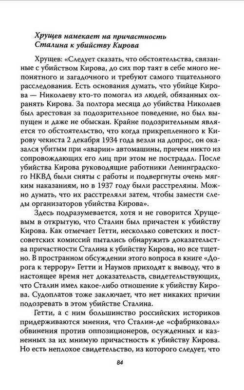 Иллюстрация 11 из 26 для Оболганный Сталин - Мухин, Ферр, Голенков | Лабиринт - книги. Источник: Ялина