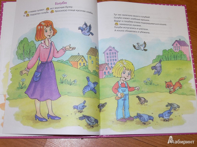 Иллюстрация 11 из 18 для Истории про меня. 2-4 года - Дарья Колдина | Лабиринт - книги. Источник: Irbis