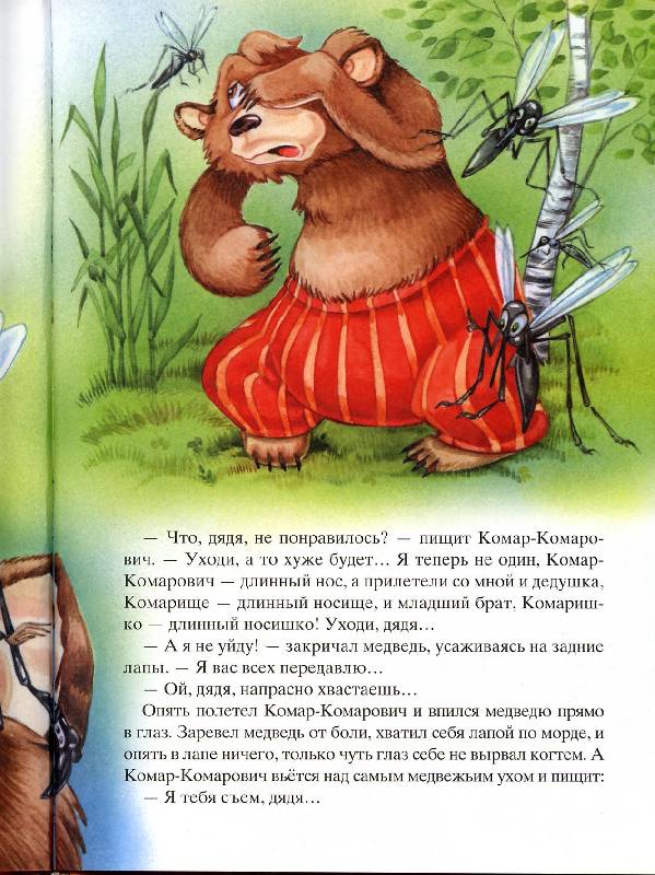 Иллюстрация 11 из 24 для Аленушкины сказки - Дмитрий Мамин-Сибиряк | Лабиринт - книги. Источник: Igra