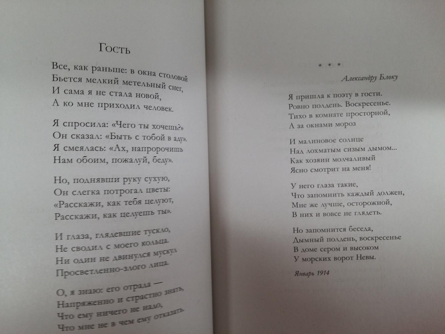 Иллюстрация 28 из 41 для Собрание стихотворений и поэм в одном томе - Анна Ахматова | Лабиринт - книги. Источник: L  Elena