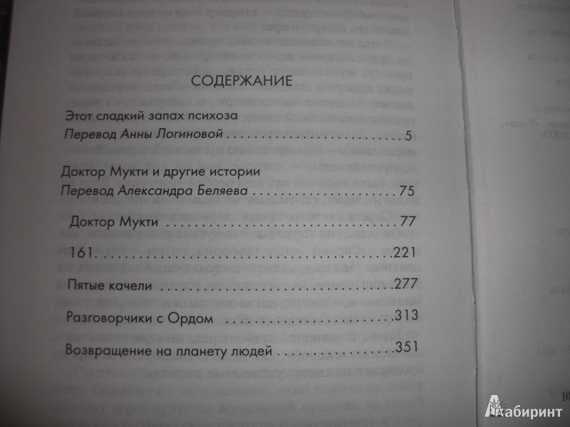 Иллюстрация 4 из 9 для Этот сладкий запах психоза. Доктор Мукти и другие истории - Уилл Селф | Лабиринт - книги. Источник: Татаринова  Дарья