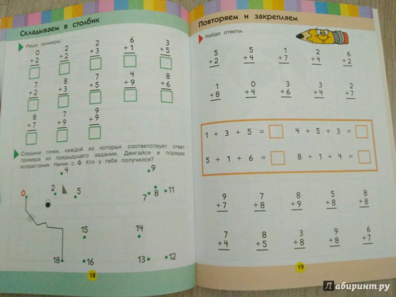 Иллюстрация 23 из 39 для Решаем примеры на сложение. Для детей 5-6 лет | Лабиринт - книги. Источник: Тайна