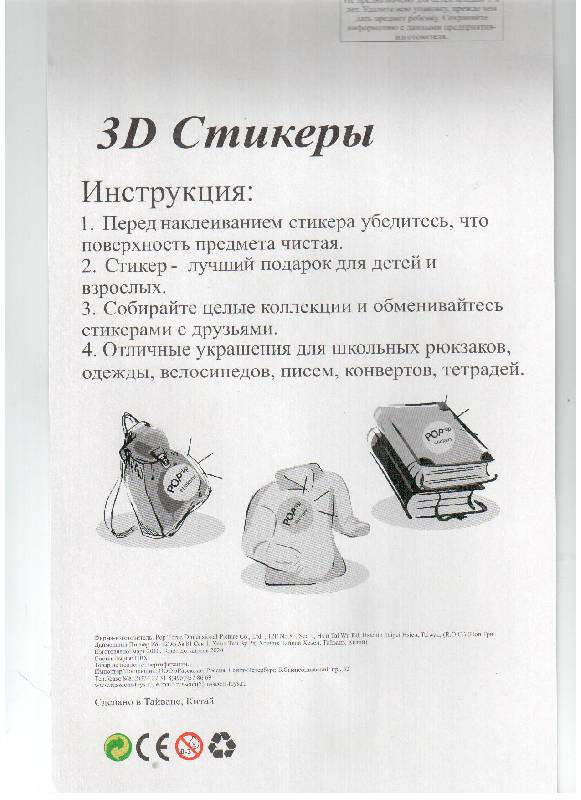Иллюстрация 6 из 7 для 3D стикеры "Дети", в ассортименте, STRRMH-005 (307005) | Лабиринт - игрушки. Источник: gabi