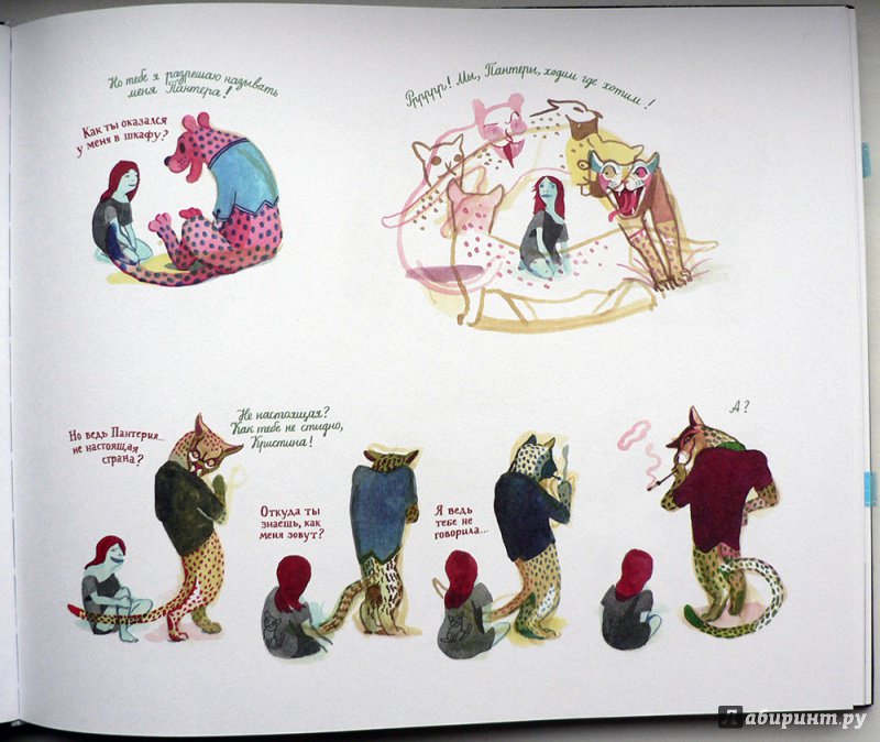Иллюстрация 34 из 35 для Пантера - Брехт Эвенс | Лабиринт - книги. Источник: Александр Лисовский