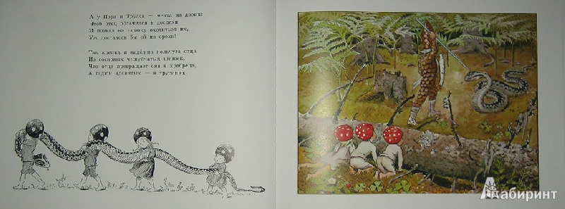 Иллюстрация 68 из 78 для Дети лесного гнома - Эльза Бесков | Лабиринт - книги. Источник: Трухина Ирина