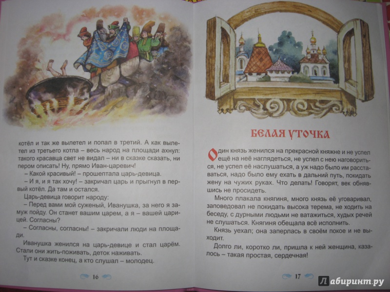 Иллюстрация 5 из 40 для В царстве сказок | Лабиринт - книги. Источник: листочек