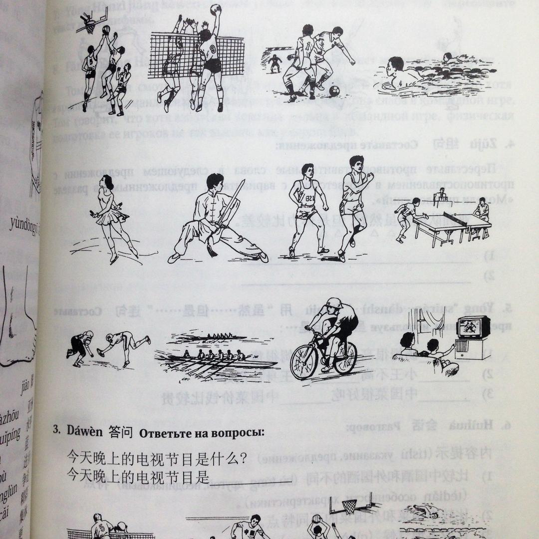 Иллюстрация 13 из 25 для Китайский язык. Вводный курс - Фусян, Тяньгэ | Лабиринт - книги. Источник: Савчук Ирина