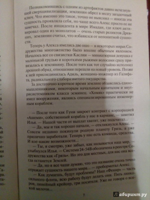 Иллюстрация 18 из 20 для Капитан с Земли - Алекс Чижовский | Лабиринт - книги. Источник: Юлия