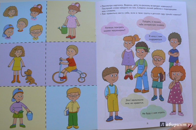 Иллюстрация 6 из 13 для Мои друзья. Развивающие задания и игра для детей 4-5 лет. ФГОС - Анна Ковалева | Лабиринт - книги. Источник: Марина