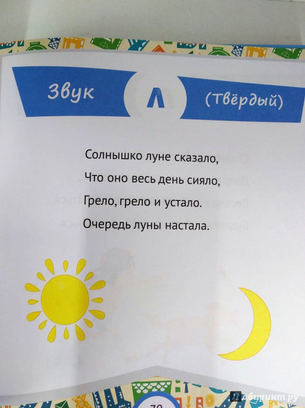 Иллюстрация 9 из 11 для 100 логопедических стихов для детей | Лабиринт - книги. Источник: Савчук Ирина