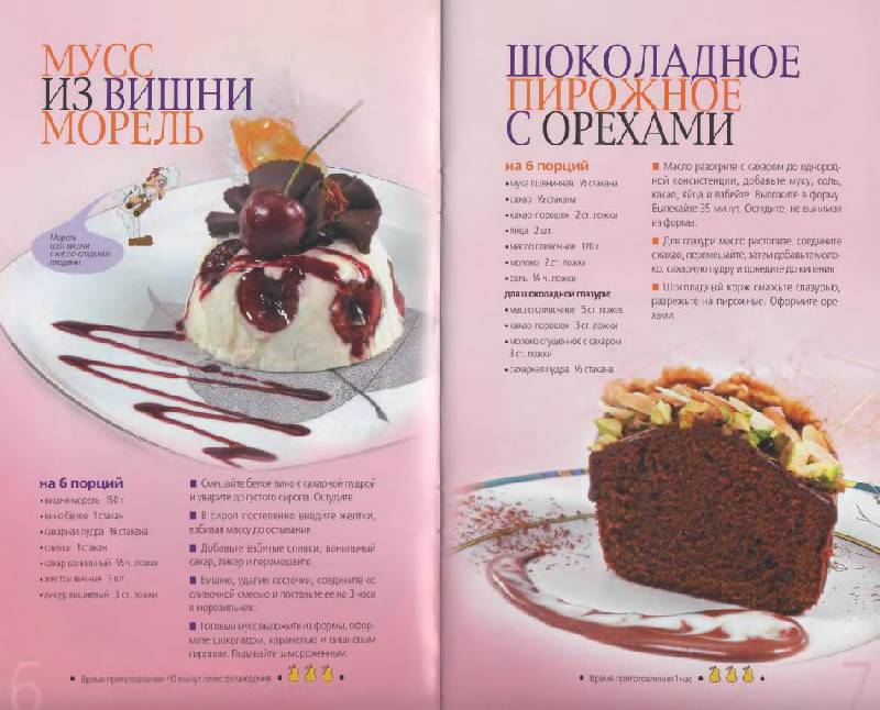 Иллюстрация 7 из 19 для Десерты с шоколадом | Лабиринт - книги. Источник: Юта