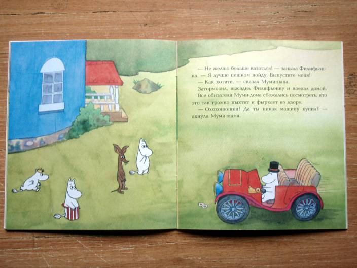 Иллюстрация 12 из 15 для Муми-папа и автомобиль - Сааринен, Мякеля, Мьод | Лабиринт - книги. Источник: beet