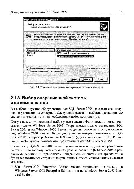 Иллюстрация 4 из 10 для MS SQL Server 2005 для администраторов - Ростислав Михеев | Лабиринт - книги. Источник: Ялина