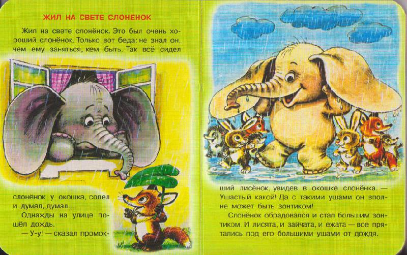 Иллюстрация 2 из 8 для Сказки для самых маленьких - Геннадий Цыферов | Лабиринт - книги. Источник: Ёжик