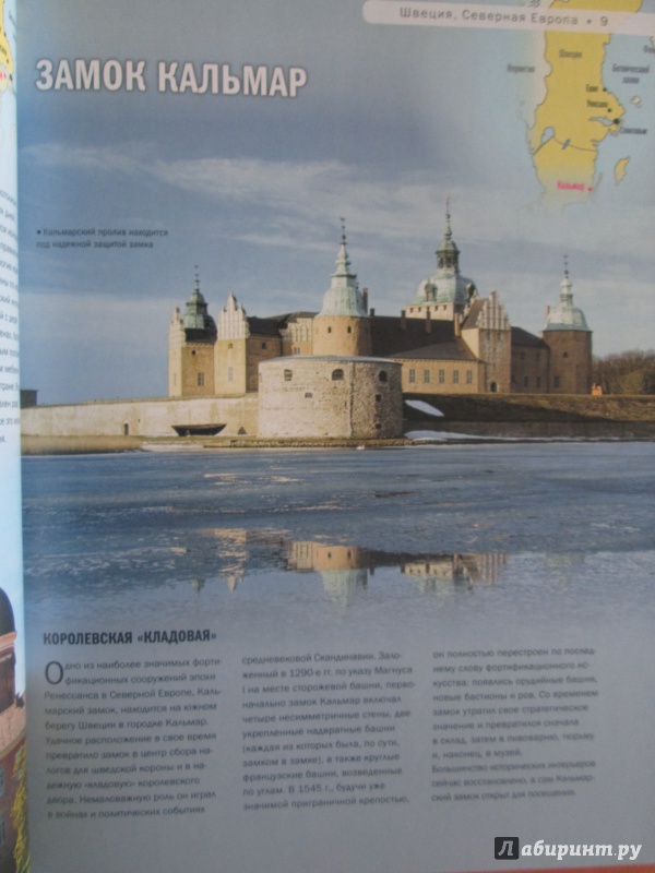 Иллюстрация 39 из 49 для 100 самых красивых замков и дворцов - А. Лисицына | Лабиринт - книги. Источник: bродяжник