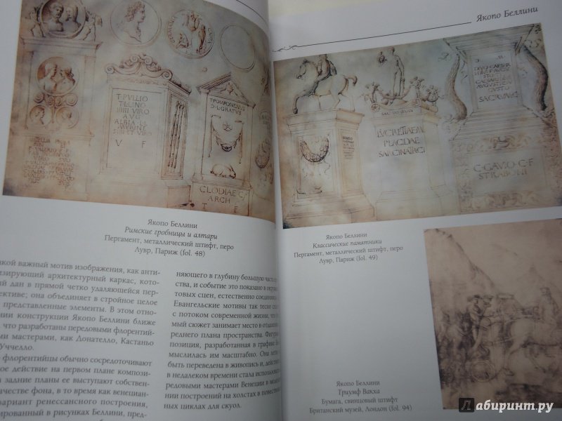 Иллюстрация 18 из 25 для Беллини и Раннее Возрождение в Венеции - С. Козлова | Лабиринт - книги. Источник: Затерянная