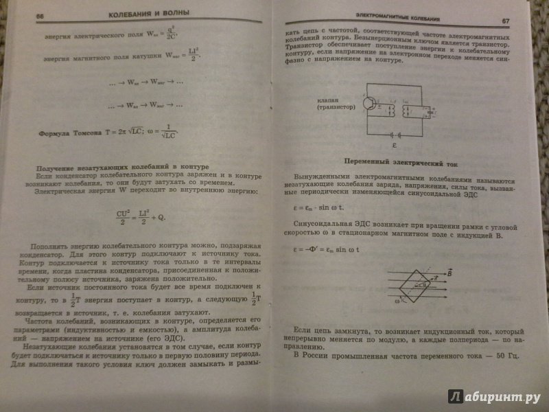 Иллюстрация 24 из 29 для Физика в формулах и схемах. ФГОС | Лабиринт - книги. Источник: Родионова Жанна