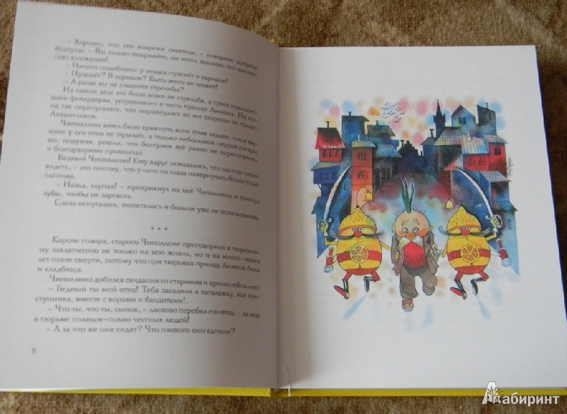 Иллюстрация 48 из 55 для Приключения Чиполлино - Джанни Родари | Лабиринт - книги. Источник: Раскова  Юлия