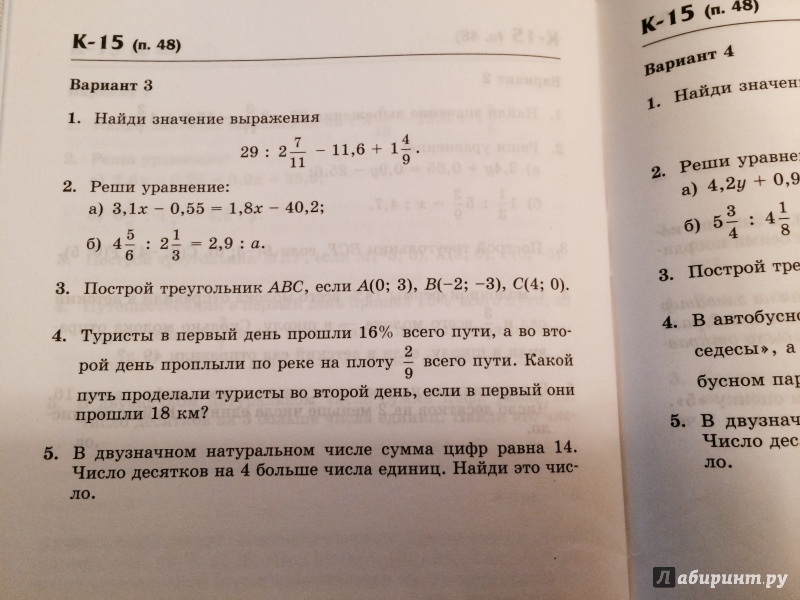 Иллюстрация 4 из 9 для Математика. 6 класс. Контрольные работы. ФГОС - Жохов, Крайнева | Лабиринт - книги. Источник: Юрьева  Яна