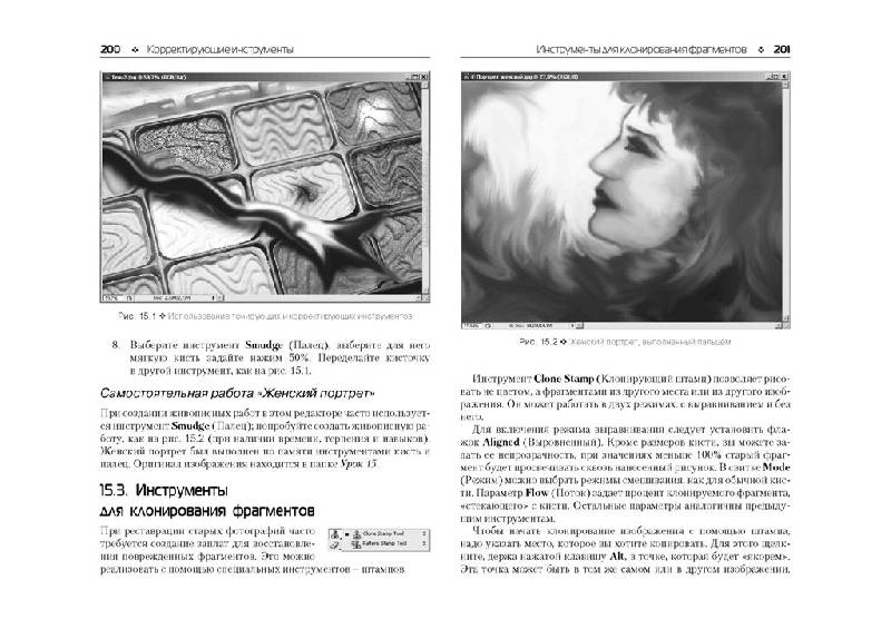 Иллюстрация 23 из 23 для Основы графического дизайна в Photoshop CS3 (+CD) - Аббасов Ифтихар Балакиши оглы | Лабиринт - книги. Источник: Юта