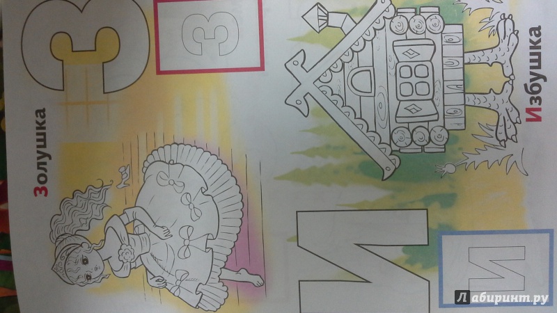 Иллюстрация 6 из 9 для Азбука с наклейками "Сказки" | Лабиринт - книги. Источник: Теплова  Юлия
