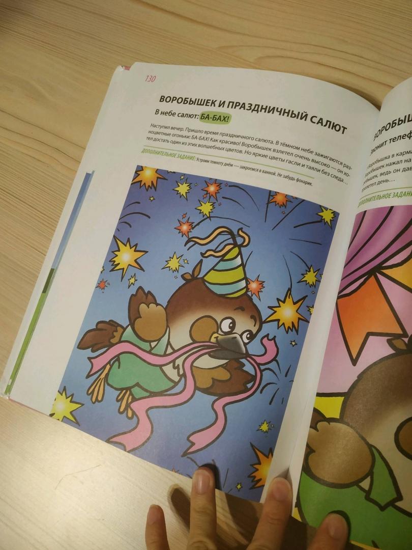 Иллюстрация 81 из 87 для Годовой курс развивающих занятий для малышей от 1 до 2 лет - Елена Янушко | Лабиринт - книги. Источник: Катрин