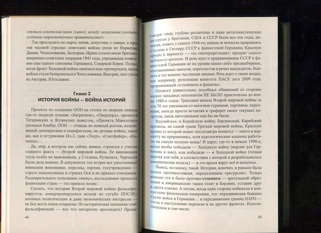 Иллюстрация 32 из 39 для Холодная война 2.0 и закон сохранения России - Игорь Шумейко | Лабиринт - книги. Источник: Лабиринт