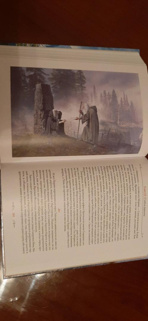 Иллюстрация 93 из 102 для Сильмариллион - Толкин Джон Рональд Руэл | Лабиринт - книги. Источник: Волкова Екатерина