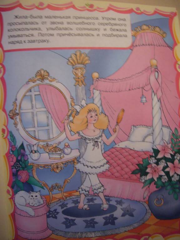 Иллюстрация 3 из 5 для Маленькая принцесса. Самая красивая | Лабиринт - книги. Источник: Золотко
