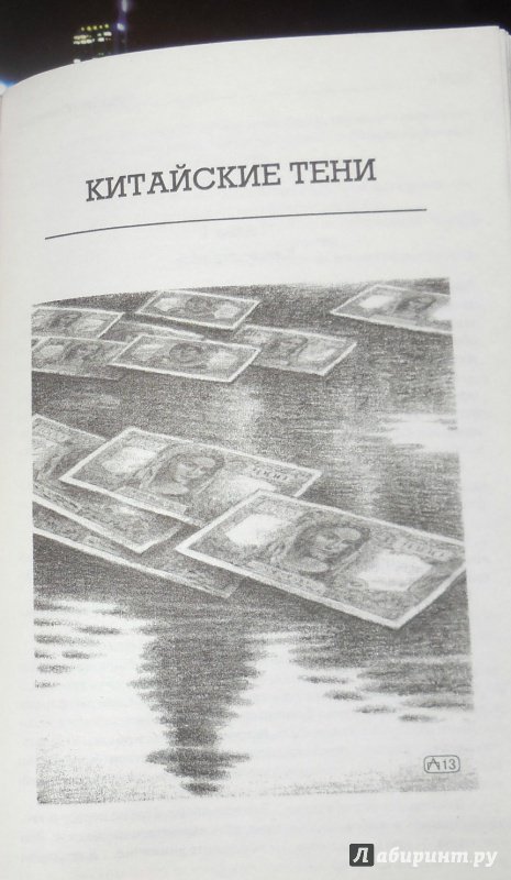 Иллюстрация 33 из 38 для Мегрэ и убитая девушка. Китайские тени. Мегрэ и клошар. Висельниу из Сен-Фольена - Жорж Сименон | Лабиринт - книги. Источник: O
